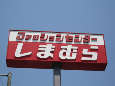 ���ӊ� �y���̑��z�t�@�b�V�����Z���^�[���܂ނ��ؓX�܂�1179��