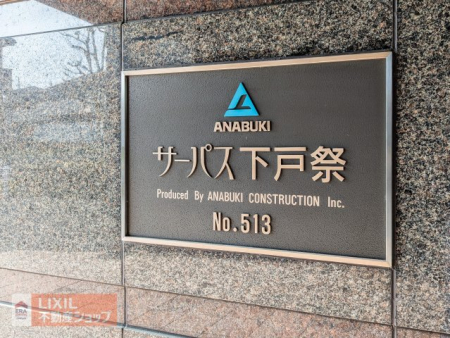 ���̑� �G���g�����X�Ɍf����ꂽ�w�T�[�p�X�x�̖��́A�S���Ő������̎{�H���т��ւ錊���H���X�u�����h�̏؂ł��B���u�����h�Ȃ�ł͂̈��S�������X�̕�炵���x���܂��B