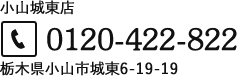 小金井不動産にお電話でお問合せ