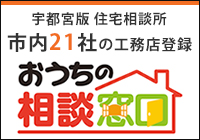 おうちの相談窓口